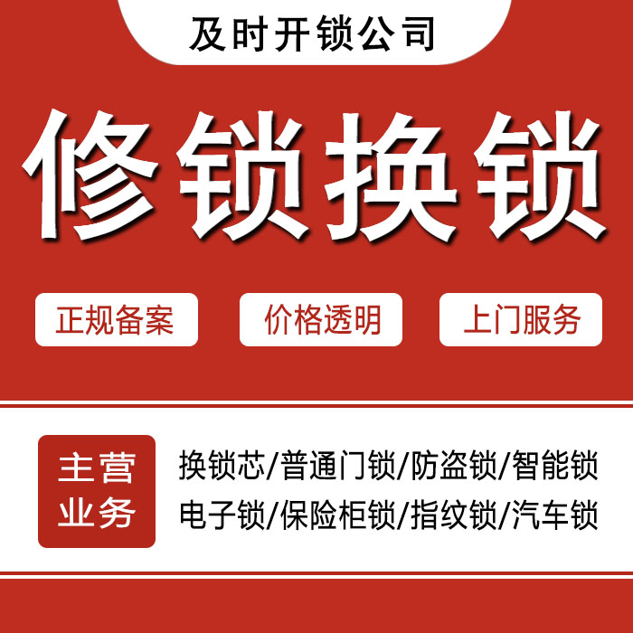 梅州蕉岭县24小时上门 [开锁换锁修锁] 防盗门·保险柜·汽车锁